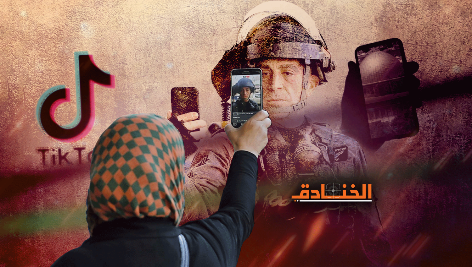 زمن إسرائيل: الشباب الفلسطيني ينتصر على تيك توك 
