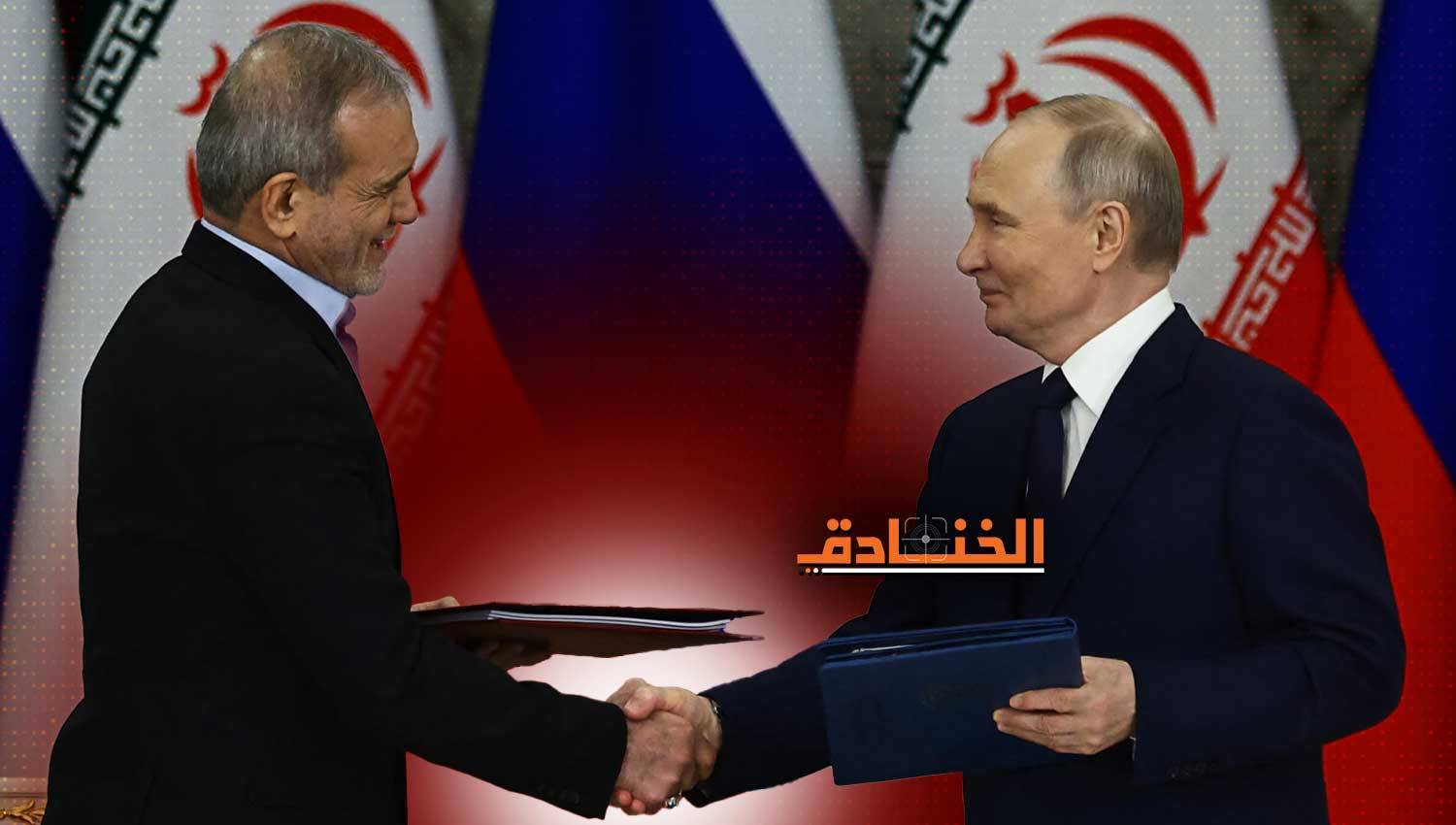 المعاهدة الإيرانية الروسية للشراكة الاستراتيجية الشاملة: عصرٌ جديدٌ