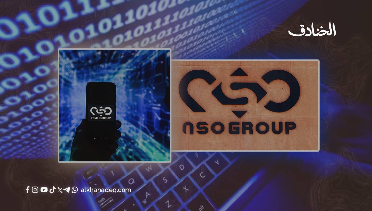 بيغاسوس: ذراع "إسرائيل" السيبراني