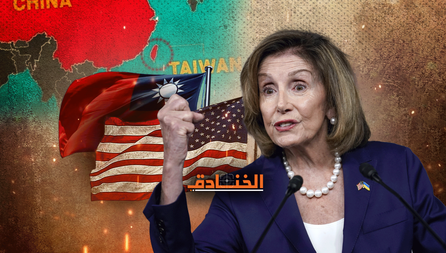 تايوان ليست أوكرانيا! 