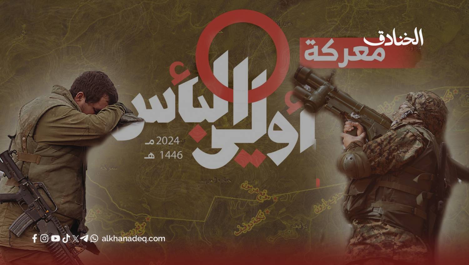 فرسان الجنوب في معركة أولي البأس: مقارنة بين المقاتل المقاوم والجندي المحتل