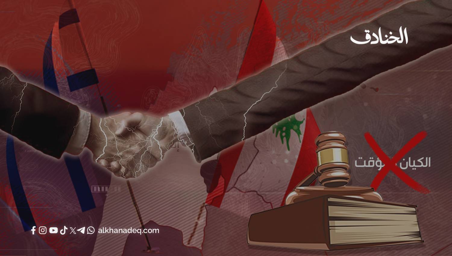 خرافة السلام: الصيغ القانونية المواجهة للتطبيع في لبنان