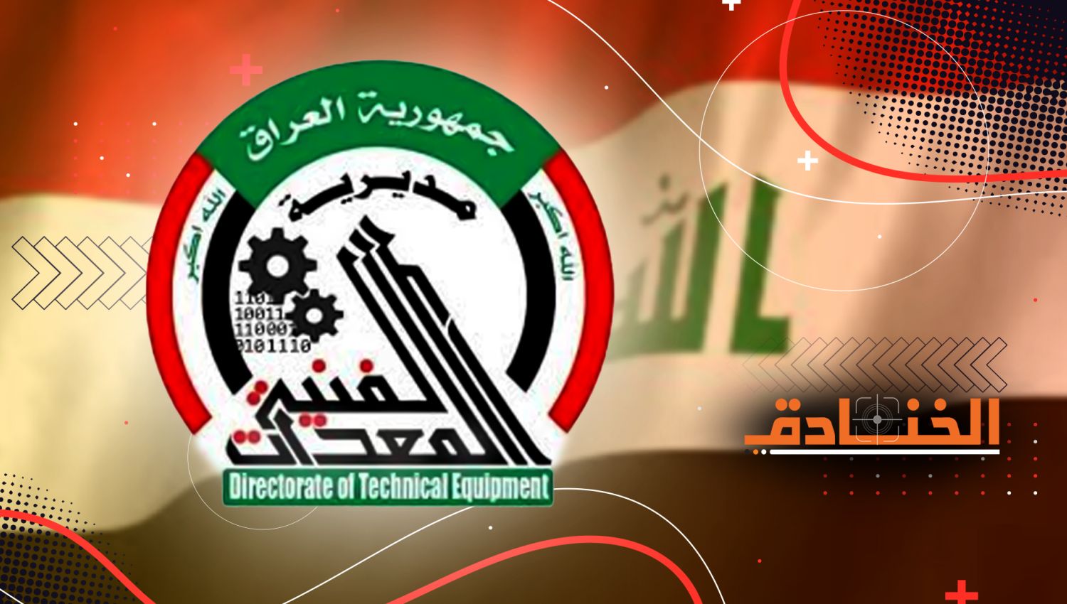 المديرية الفنية للانتاج الحربي في الحشد: رائدة الصناعة المحلية العسكرية 