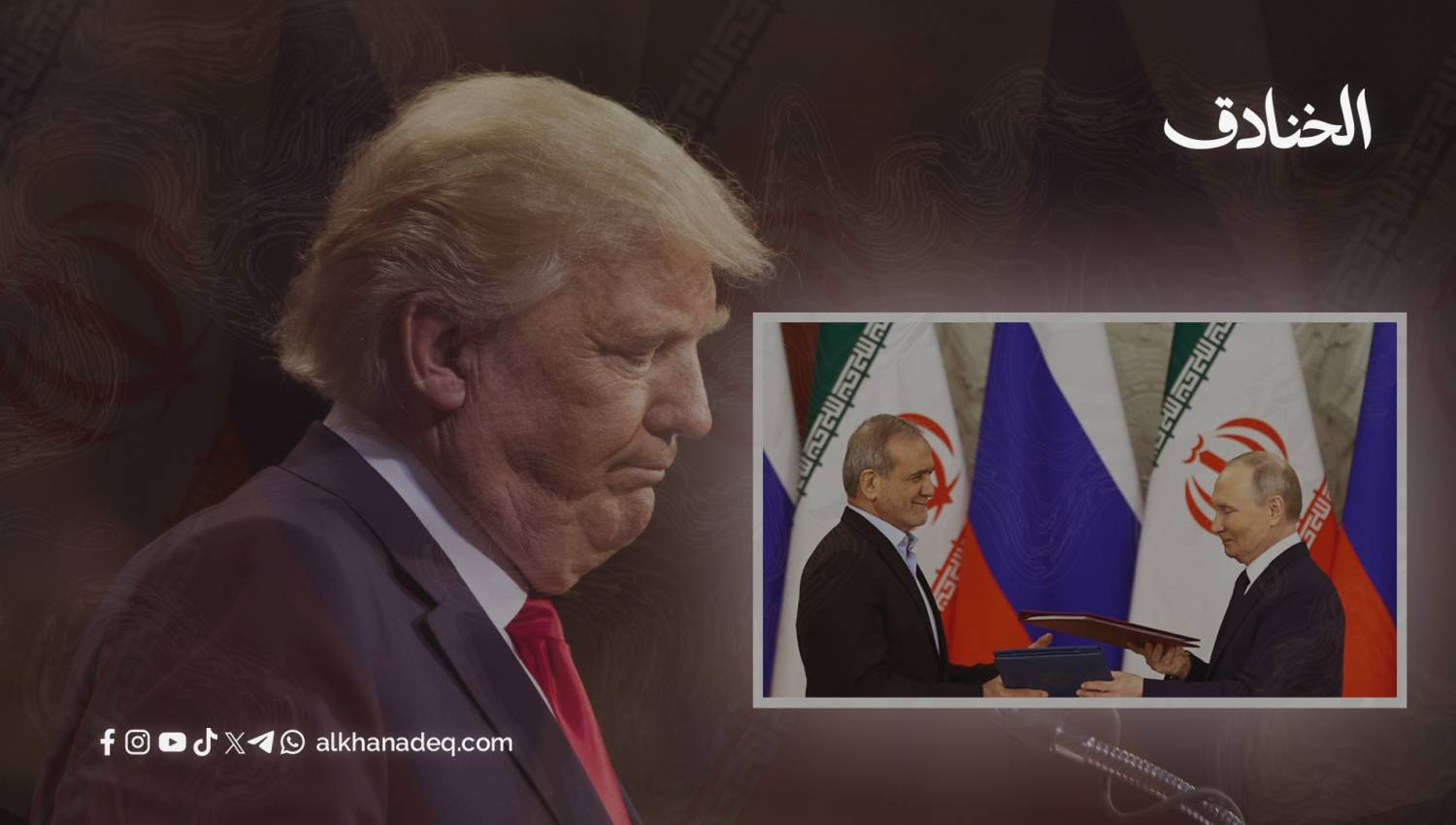 كيف يرى الغرب اتفاق التعاون بين روسيا وإيران؟