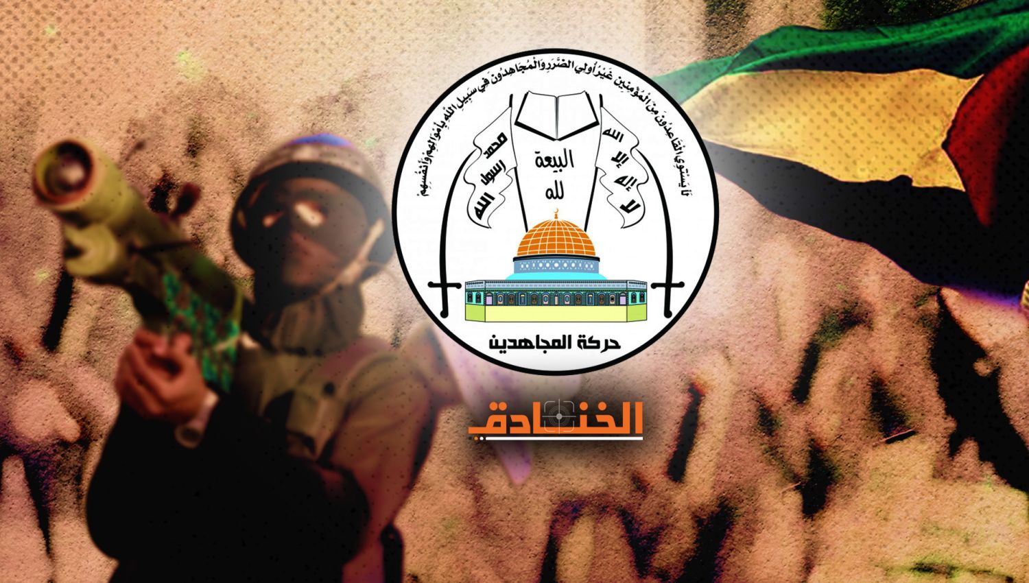 "كتائب المجاهدين": مستعدة لمعركة تحرير فلسطين المحتلة