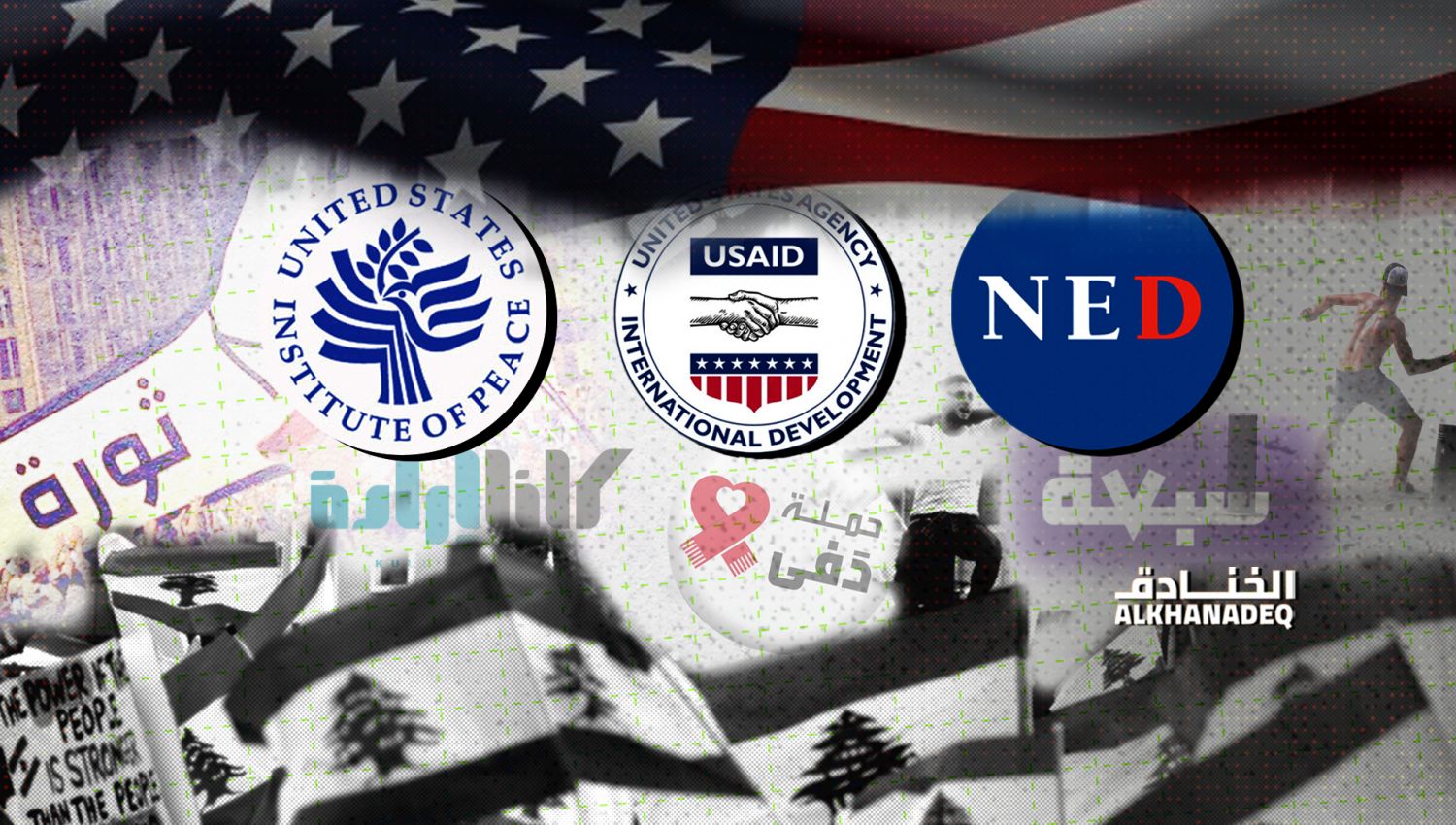 مدير الCIA: لا نريد الظهور كممولين لمنظمات المجتمع المدني في لبنان