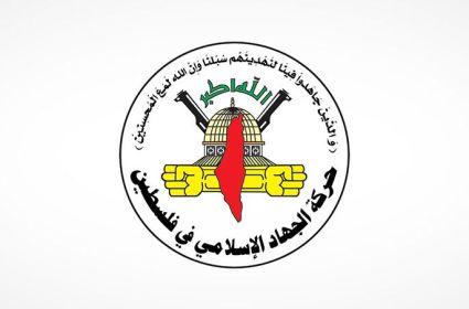 الجهاد الإسلامي: محطات على طريق تحرير فلسطين