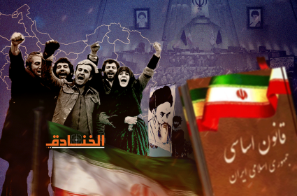 هكذا وُضع الدستور الإيراني