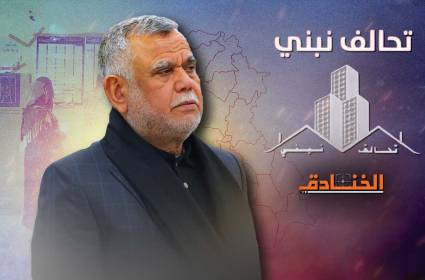 تحالف نبني: البناء لحماية الحشد والعراق