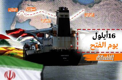 16 أيلول: يوم الفتح في لبنان