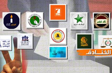 المعارك الانتخابية على مستقبل العراق