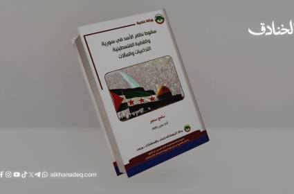 ما هي تداعيات ومآلات سقوط نظام الأسد على القضية الفلسطينية؟