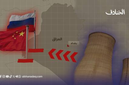 العراق يتجه شرقاً: تعاون متصاعد مع روسيا والصين