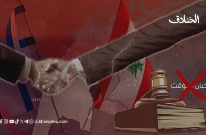 خرافة السلام: الصيغ القانونية المواجهة للتطبيع في لبنان