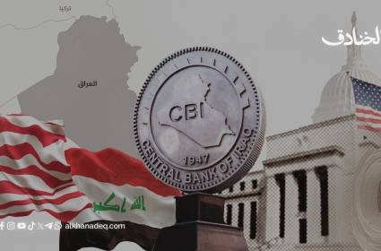 الهيمنة الأمريكية على المالية العراقية: دور البنك الفيدرالي الأمريكي